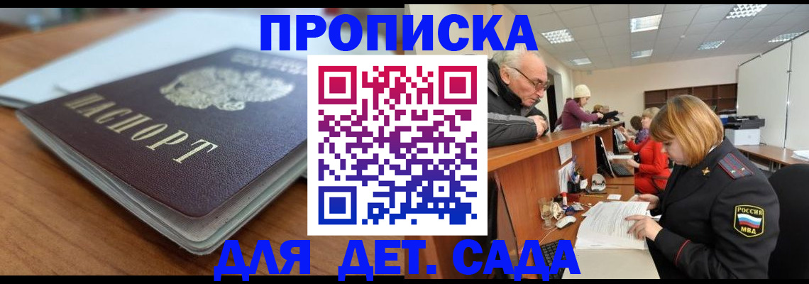 купить прописку в Волгограде