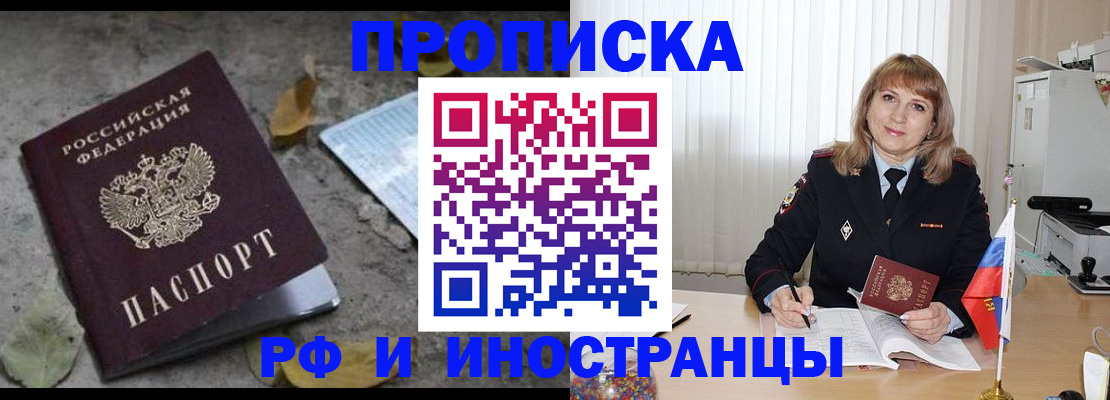 прописка штамп в Волгограде