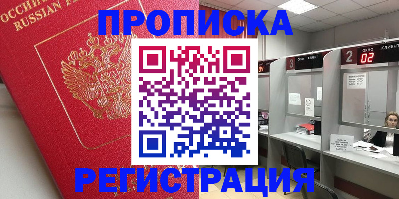 временная регистрация недорого в Волгограде