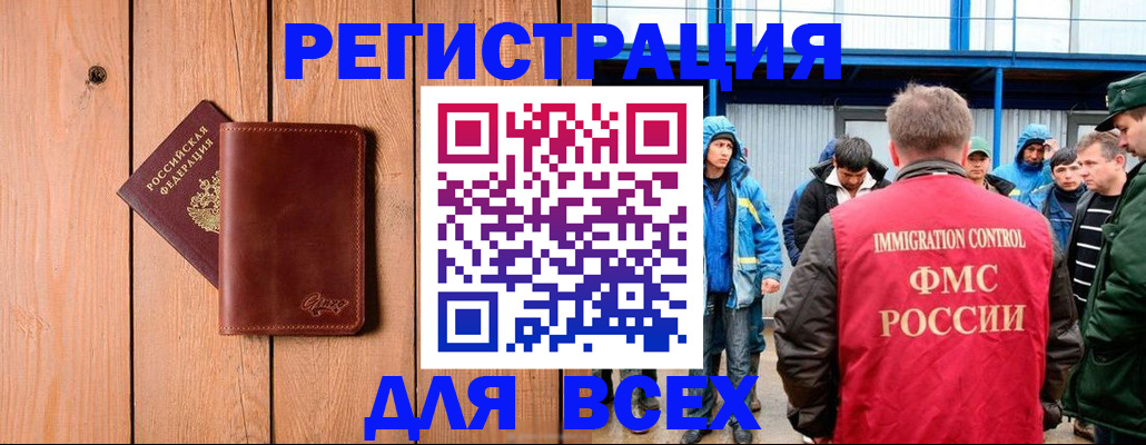 временная регистрация недорого в Волгограде