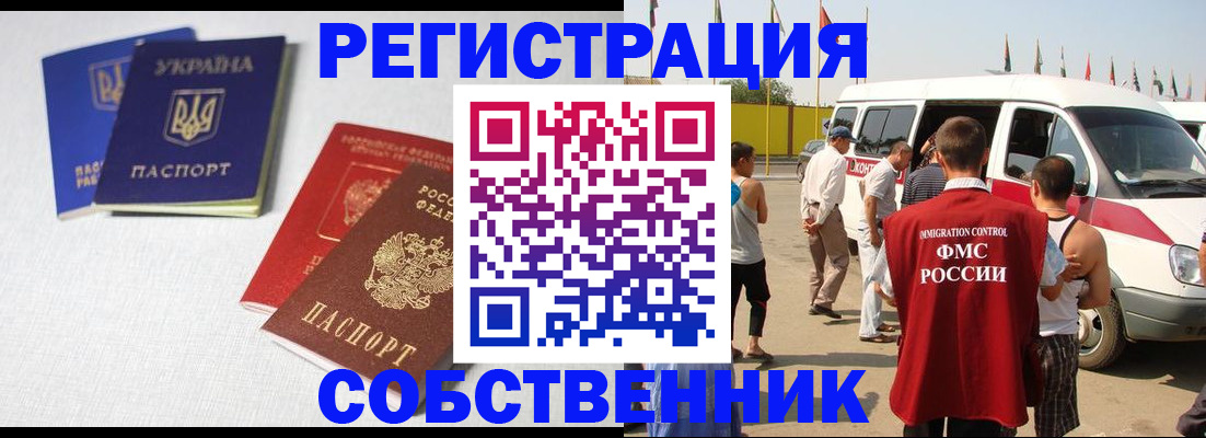 временная регистрация купить в Волгограде